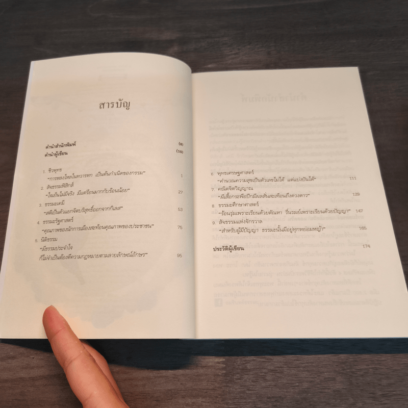 สัจธรรมแห่งจักรวาล - ทันตแพทย์สม สุจีรา