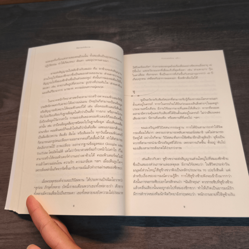 สัจธรรมแห่งจักรวาล - ทันตแพทย์สม สุจีรา