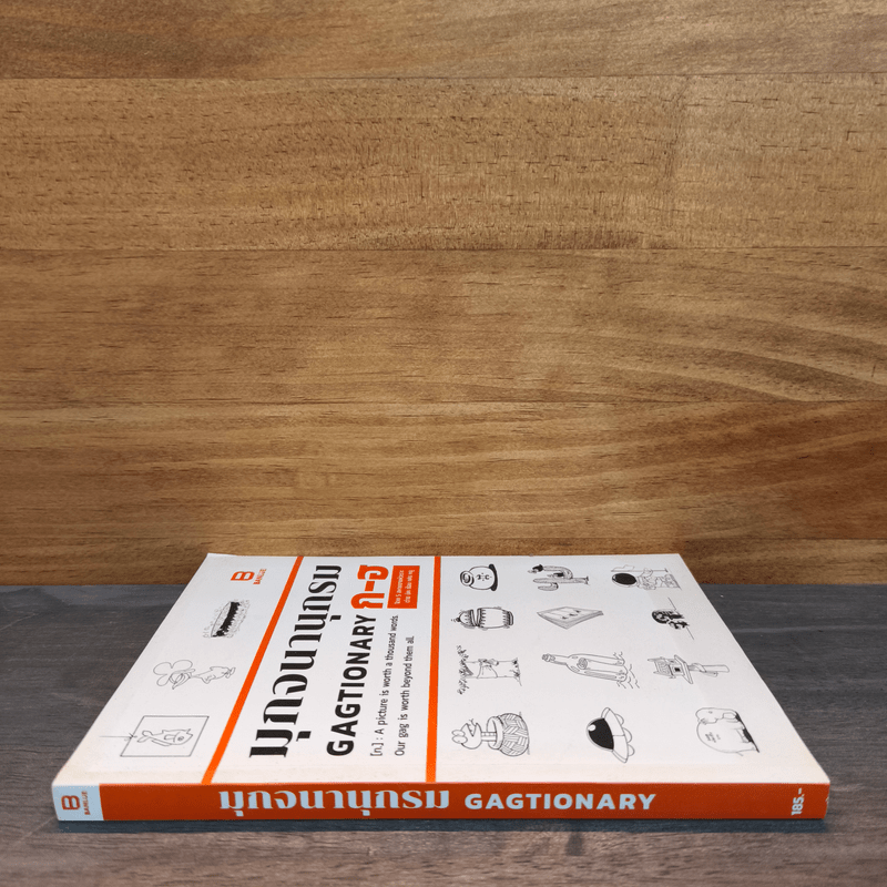 มุกจนานุกรม GAGTIONARY ก-ฮ