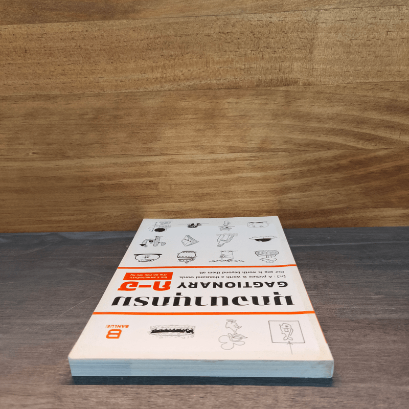 มุกจนานุกรม GAGTIONARY ก-ฮ