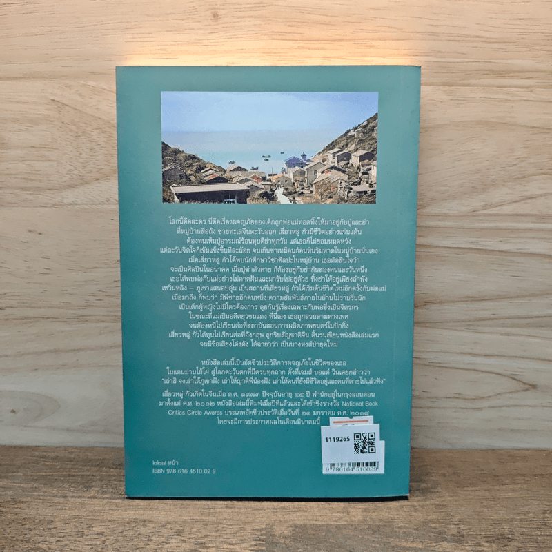 กาลครั้งหนึ่งในแดนมังกร - เสี่ยวหลู่ กัว