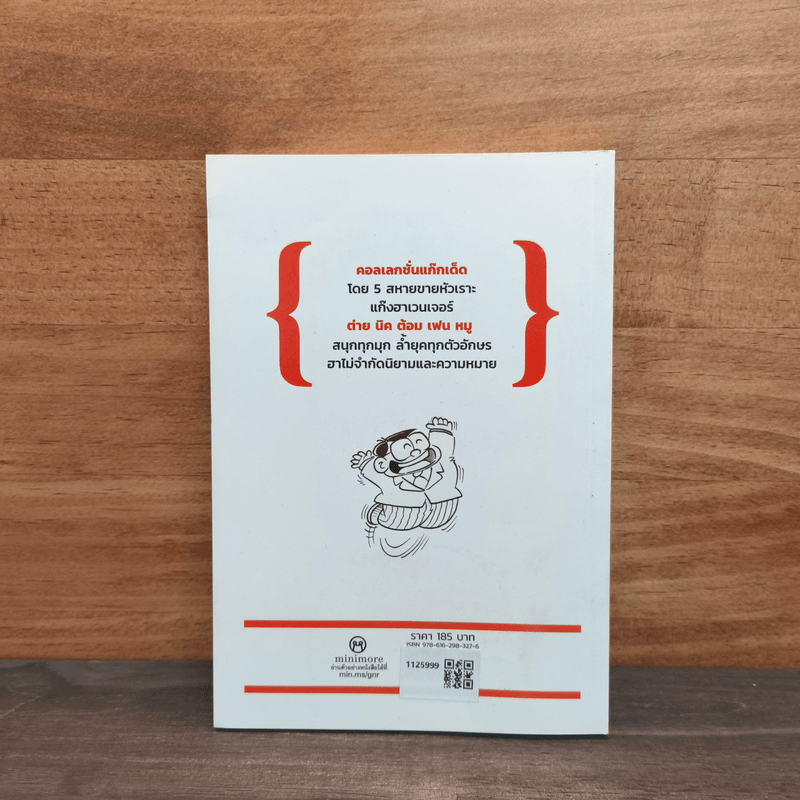 มุกจนานุกรม GAGTIONARY ก-ฮ