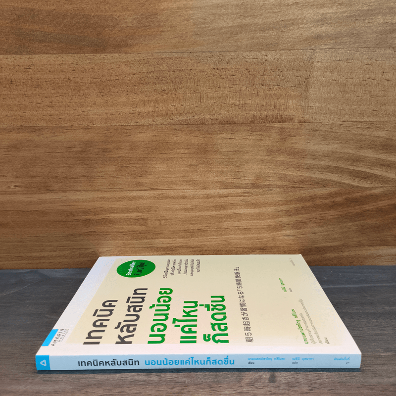 เทคนิคหลับสนิท นอนน้อยแค่ไหนก็สดชื่น - Satory Tsubota (ทสึโบตะ ซาโตรุ)