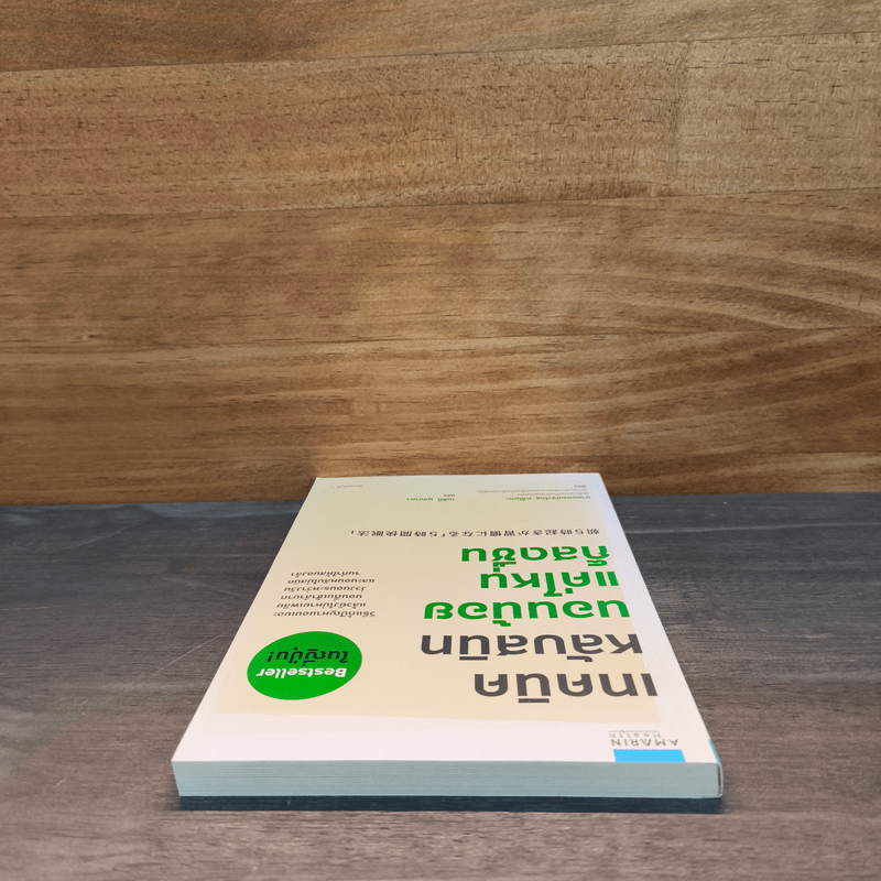 เทคนิคหลับสนิท นอนน้อยแค่ไหนก็สดชื่น - Satory Tsubota (ทสึโบตะ ซาโตรุ)