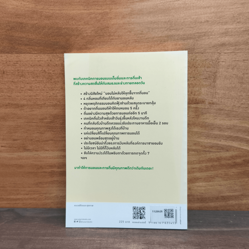 เทคนิคหลับสนิท นอนน้อยแค่ไหนก็สดชื่น - Satory Tsubota (ทสึโบตะ ซาโตรุ)