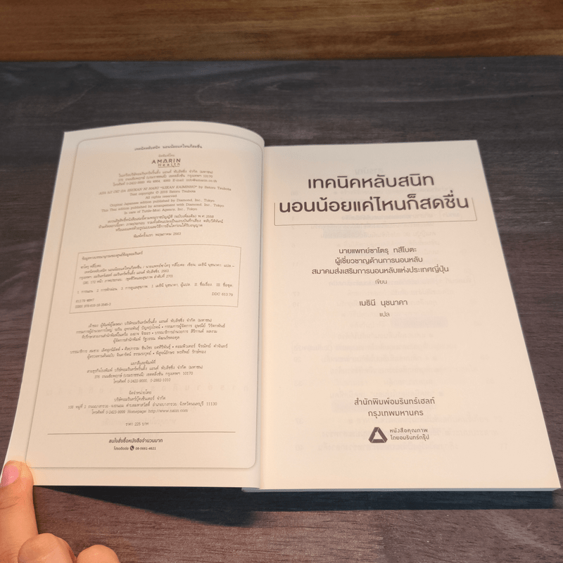 เทคนิคหลับสนิท นอนน้อยแค่ไหนก็สดชื่น - Satory Tsubota (ทสึโบตะ ซาโตรุ)