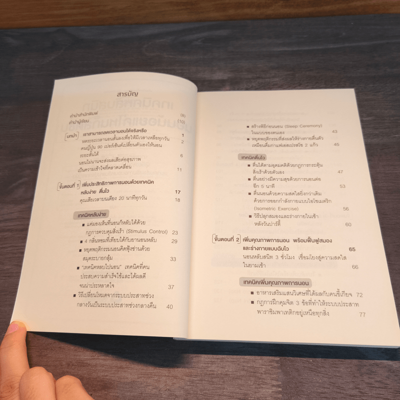 เทคนิคหลับสนิท นอนน้อยแค่ไหนก็สดชื่น - Satory Tsubota (ทสึโบตะ ซาโตรุ)