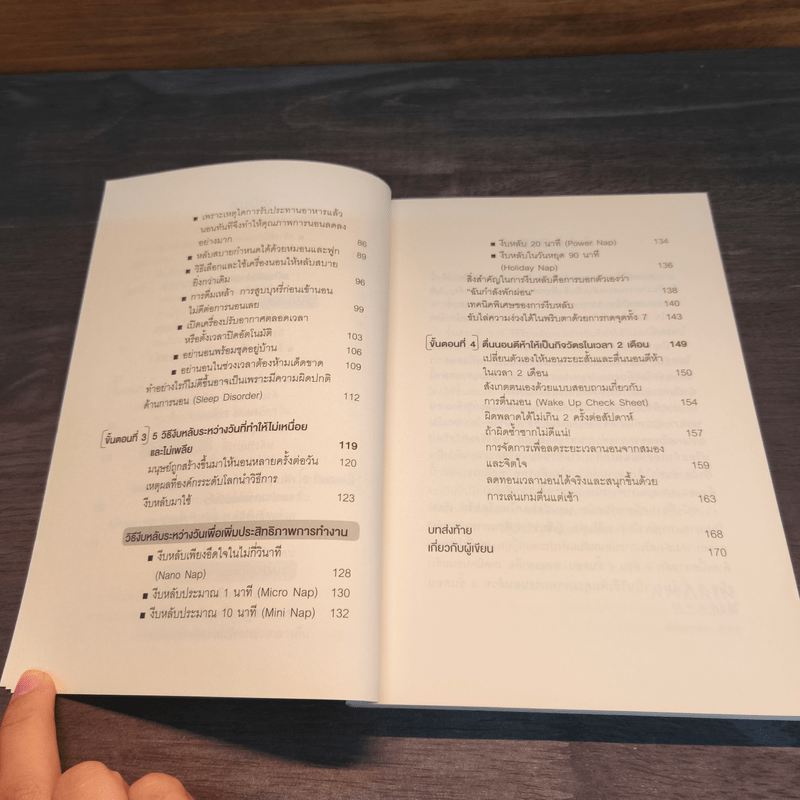 เทคนิคหลับสนิท นอนน้อยแค่ไหนก็สดชื่น - Satory Tsubota (ทสึโบตะ ซาโตรุ)