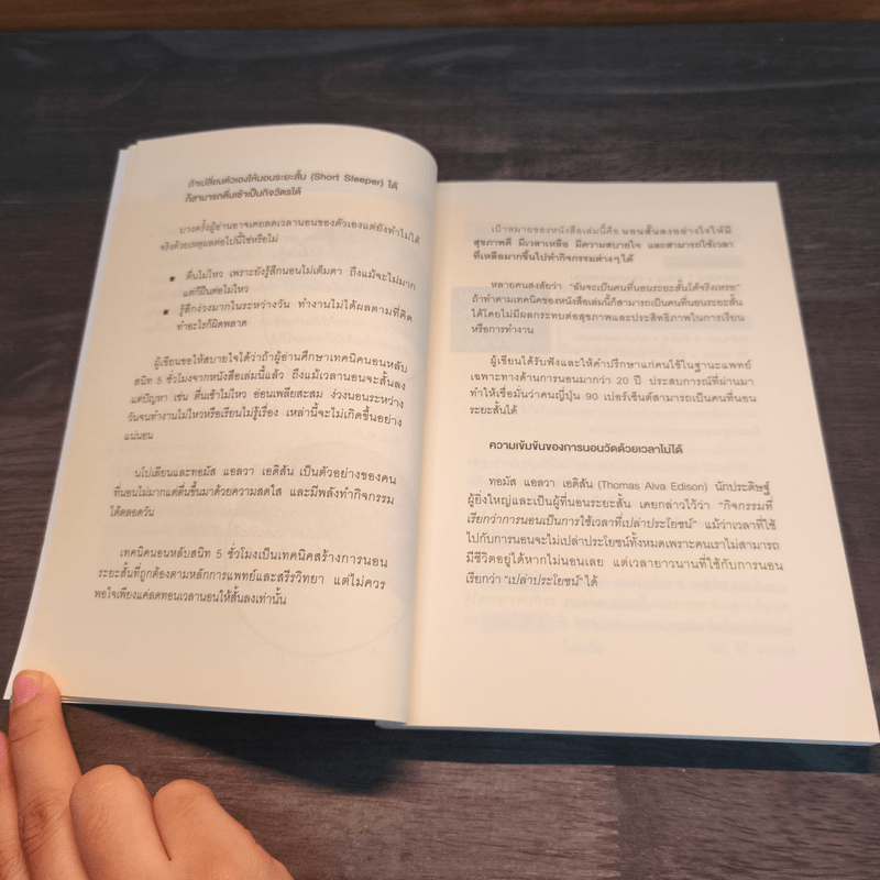 เทคนิคหลับสนิท นอนน้อยแค่ไหนก็สดชื่น - Satory Tsubota (ทสึโบตะ ซาโตรุ)