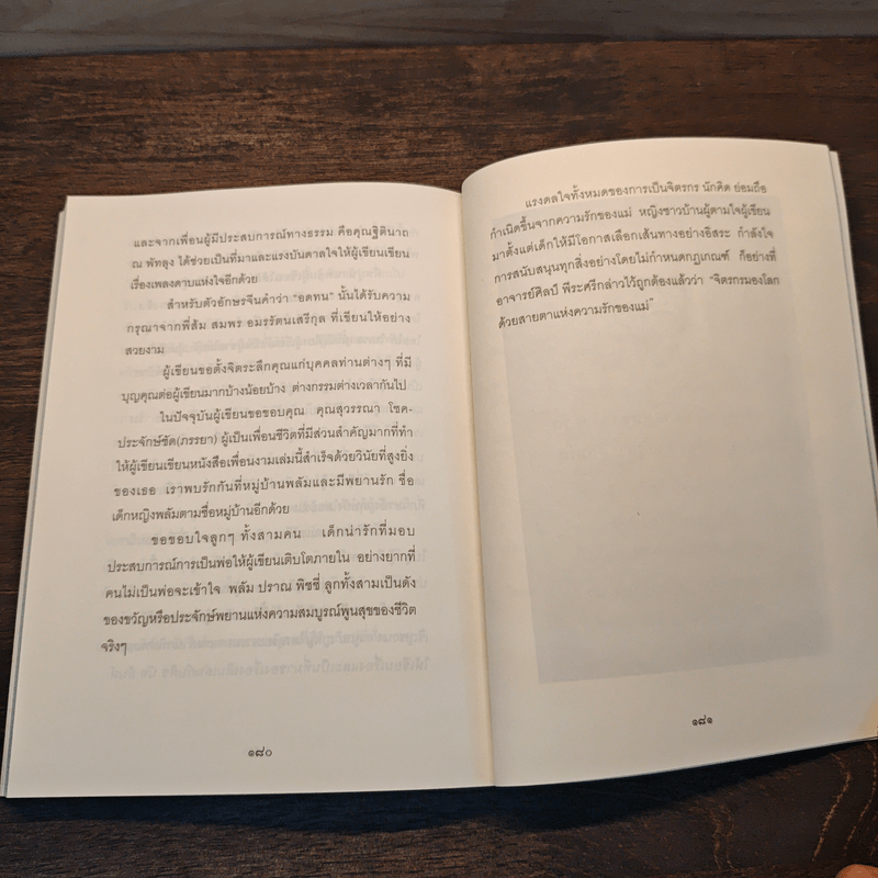 เพื่อนงาม ติช นัท ฮันห์ - ทวีศักดิ์ อุชุคตานนท์