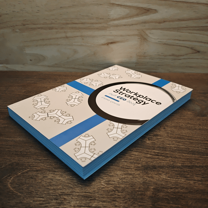 Workplace Strategy : เกมที่ CEO ต้องรู้ - อายุธพร บูรณะกุล