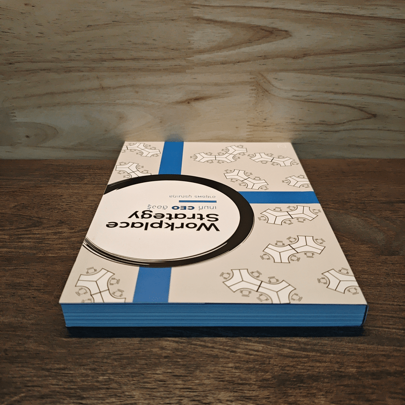 Workplace Strategy : เกมที่ CEO ต้องรู้ - อายุธพร บูรณะกุล