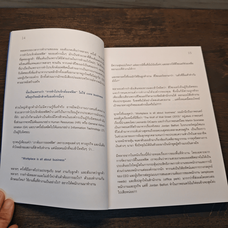 Workplace Strategy : เกมที่ CEO ต้องรู้ - อายุธพร บูรณะกุล