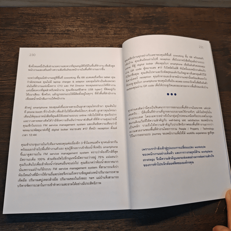 Workplace Strategy : เกมที่ CEO ต้องรู้ - อายุธพร บูรณะกุล