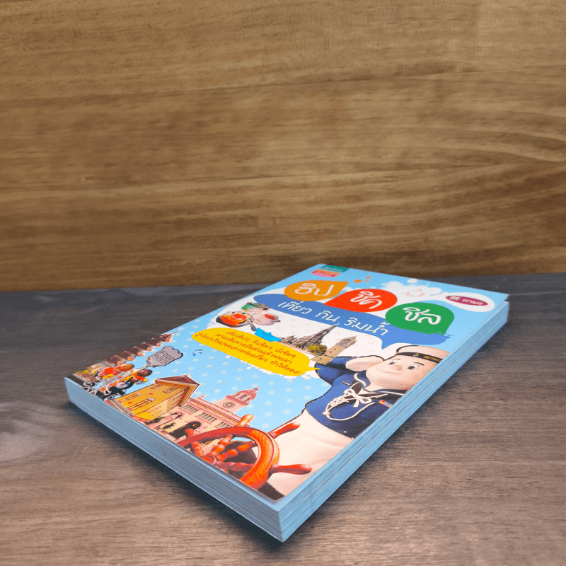 ฮิป ชิค ชิล เที่ยว กิน ริมน้ำ - สิริ ทามะ