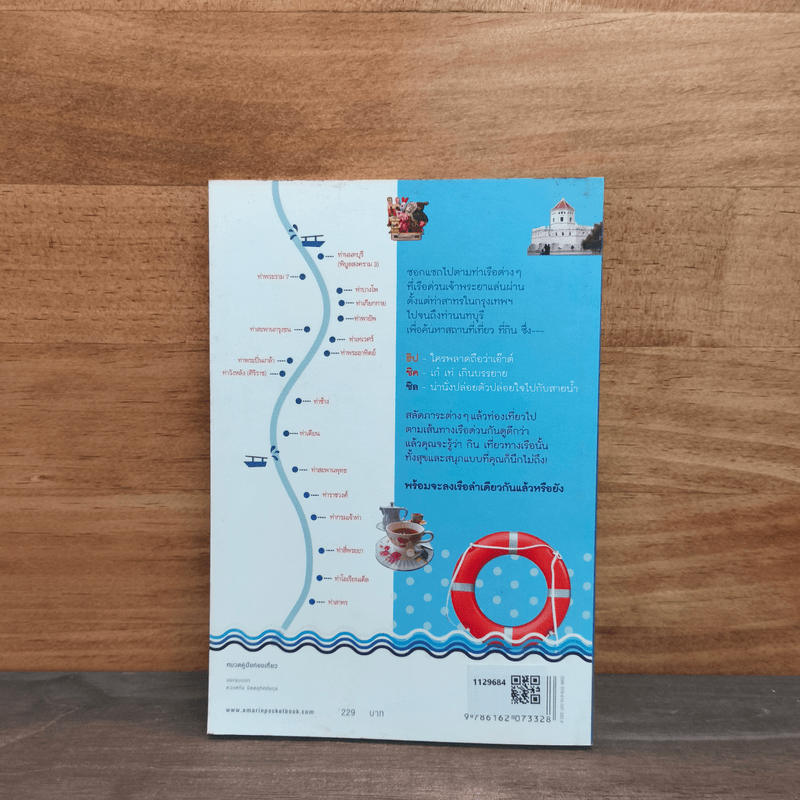 ฮิป ชิค ชิล เที่ยว กิน ริมน้ำ - สิริ ทามะ