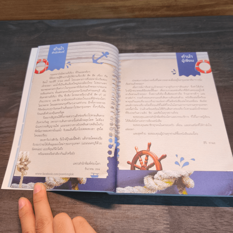 ฮิป ชิค ชิล เที่ยว กิน ริมน้ำ - สิริ ทามะ