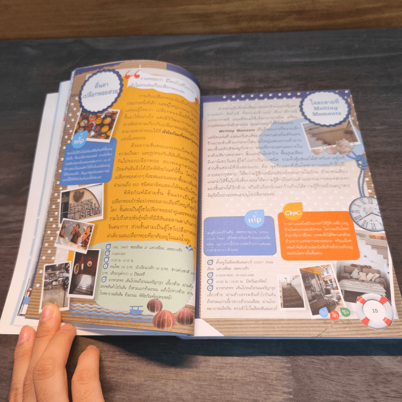 ฮิป ชิค ชิล เที่ยว กิน ริมน้ำ - สิริ ทามะ