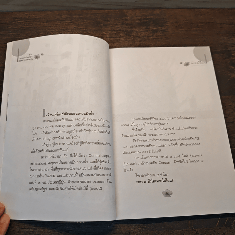 ถามแดนอาทิตย์อุทัย เมื่อไหร่ซากุระจะบาน - วีระศักดิ์ จันทร์ส่งแสง