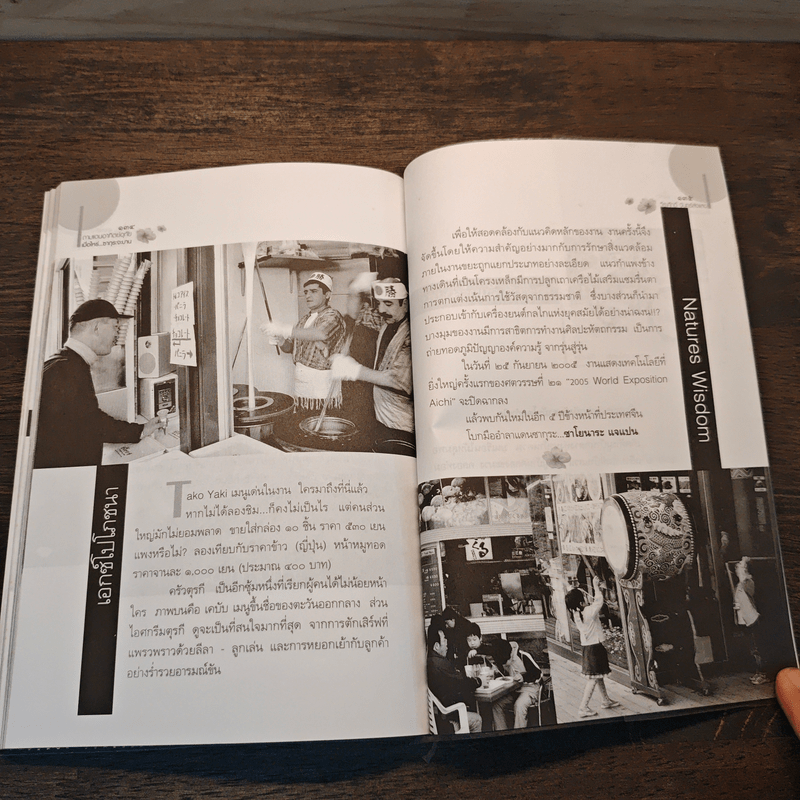 ถามแดนอาทิตย์อุทัย เมื่อไหร่ซากุระจะบาน - วีระศักดิ์ จันทร์ส่งแสง