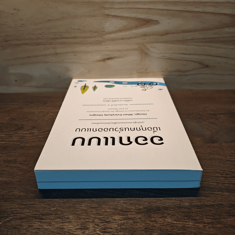 ออกแบบเมื่อทุกคนร่วมออกแบบ - เอชิโอ มารซินี่