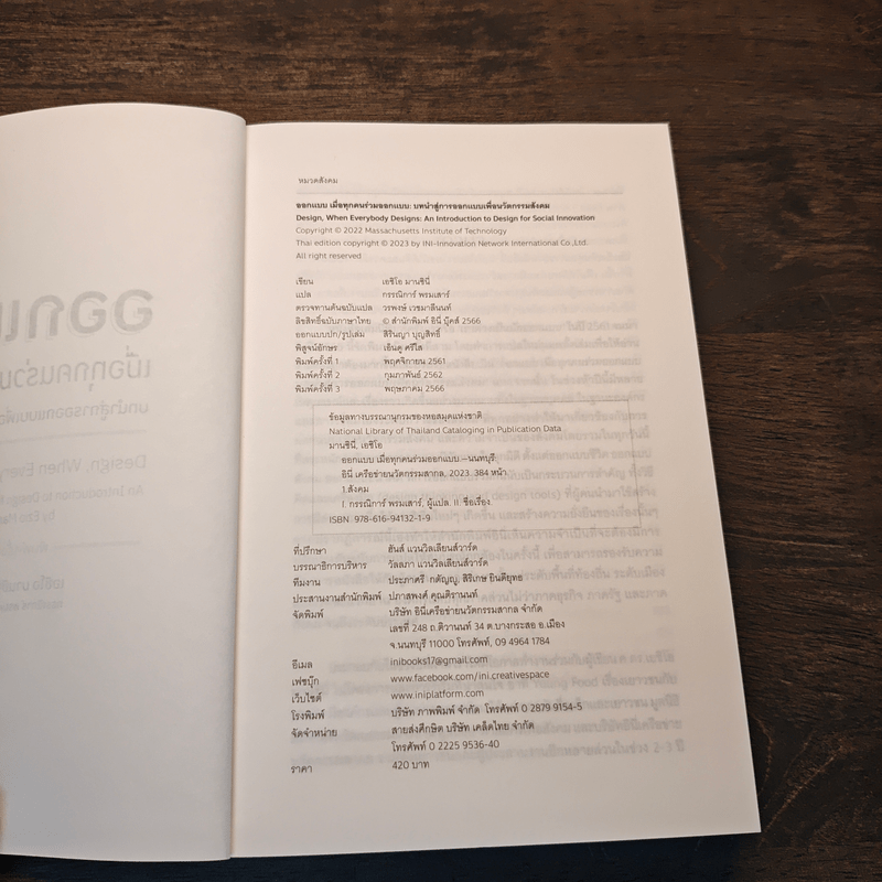 ออกแบบเมื่อทุกคนร่วมออกแบบ - เอชิโอ มารซินี่