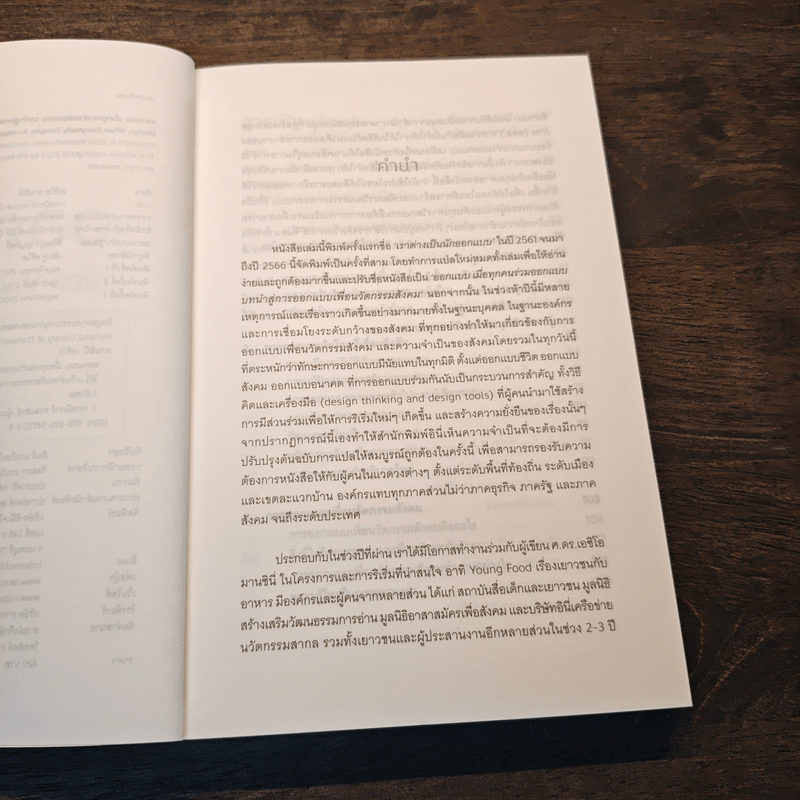 ออกแบบเมื่อทุกคนร่วมออกแบบ - เอชิโอ มารซินี่