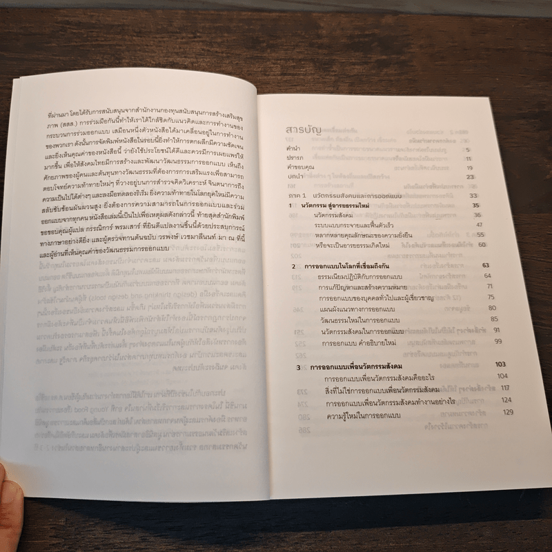 ออกแบบเมื่อทุกคนร่วมออกแบบ - เอชิโอ มารซินี่