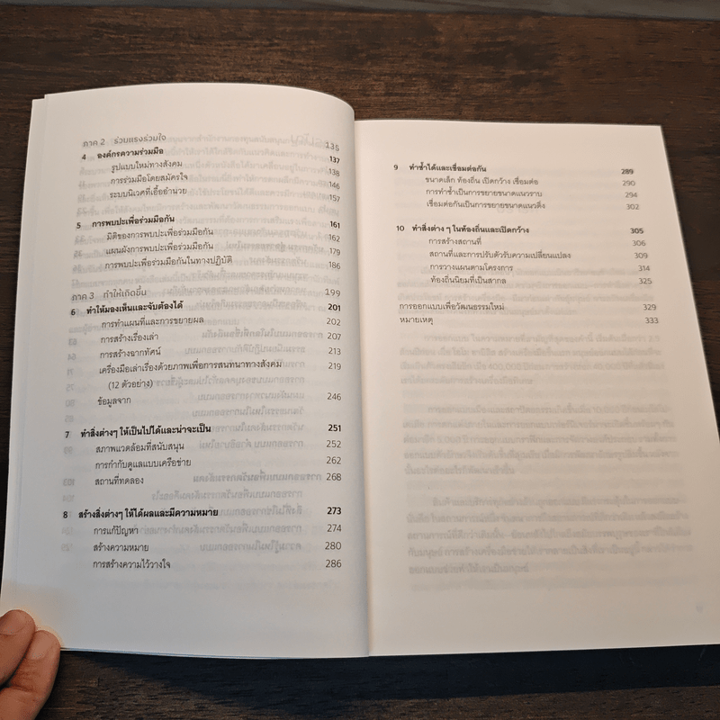 ออกแบบเมื่อทุกคนร่วมออกแบบ - เอชิโอ มารซินี่