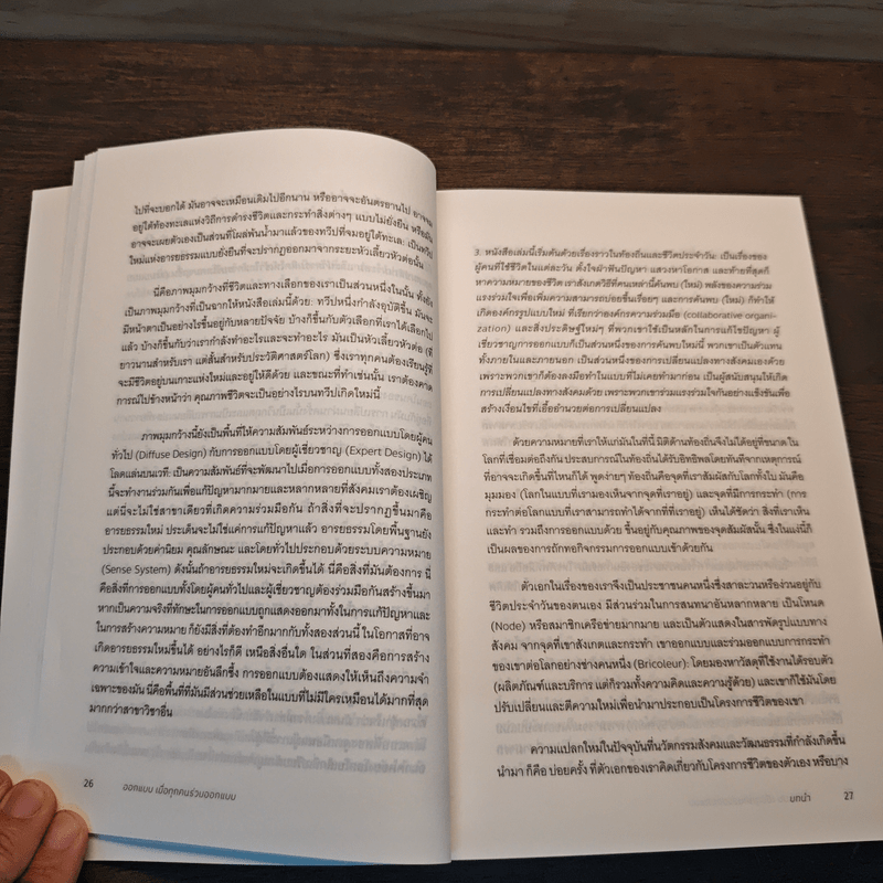 ออกแบบเมื่อทุกคนร่วมออกแบบ - เอชิโอ มารซินี่