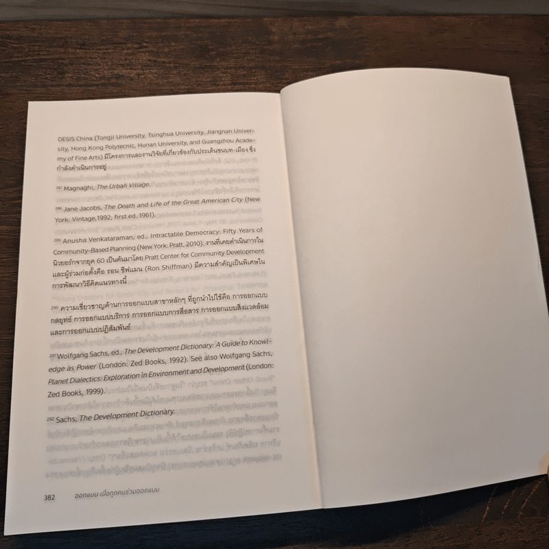 ออกแบบเมื่อทุกคนร่วมออกแบบ - เอชิโอ มารซินี่