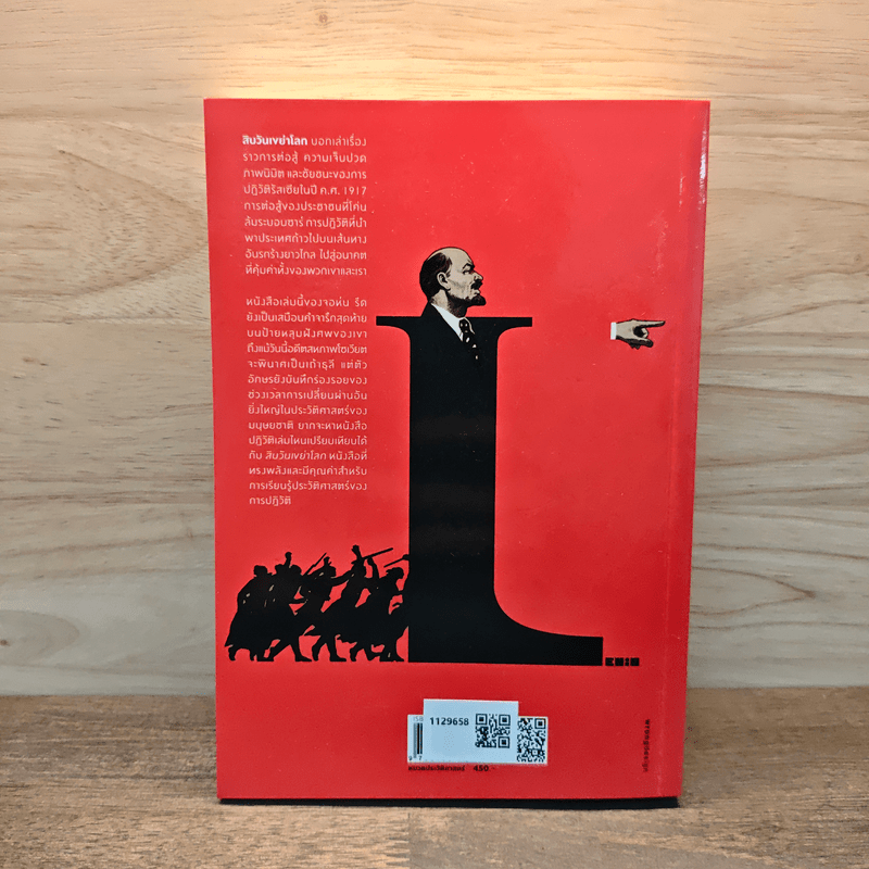 สิบวันเขย่าโลก - จอห์น รีด