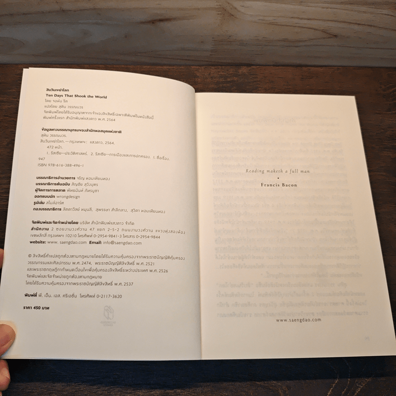 สิบวันเขย่าโลก - จอห์น รีด