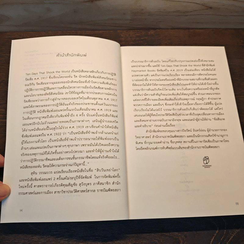 สิบวันเขย่าโลก - จอห์น รีด