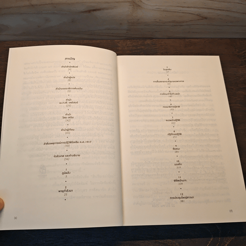 สิบวันเขย่าโลก - จอห์น รีด