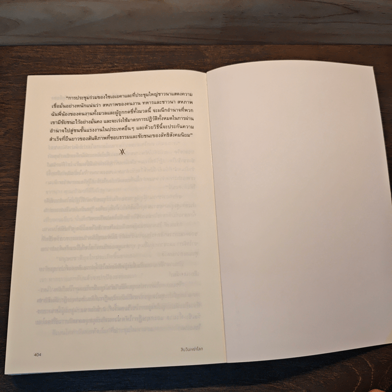 สิบวันเขย่าโลก - จอห์น รีด