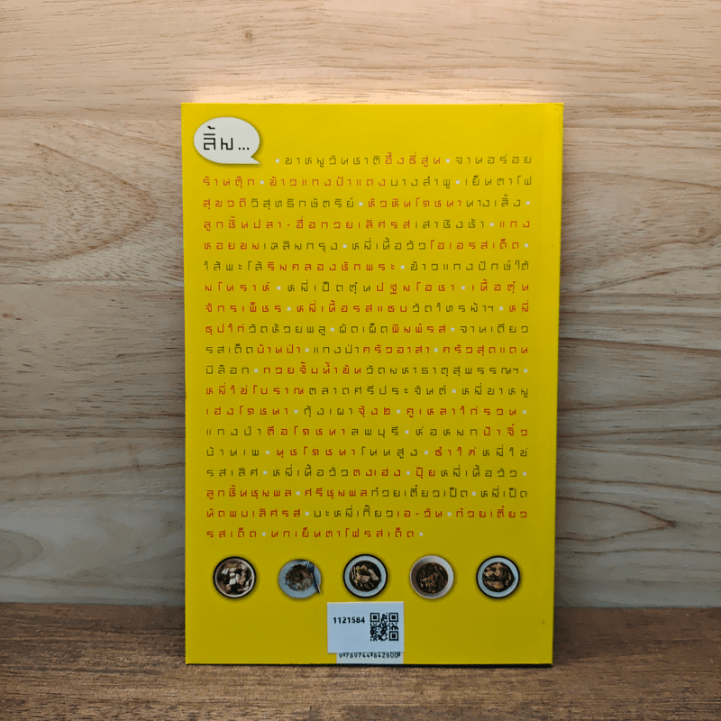 เล่า...ร้านอร่อย จากคอลัมน์แนะนำร้านอาหาร ครัวโบราณ-ร้านน่านั่ง