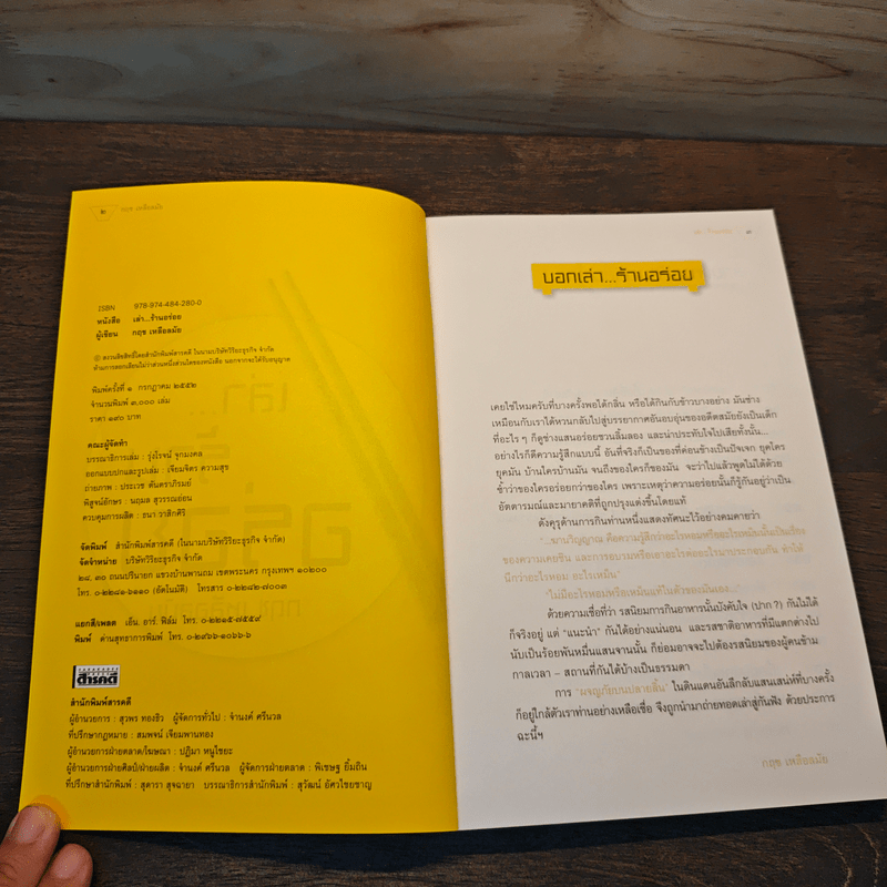 เล่า...ร้านอร่อย จากคอลัมน์แนะนำร้านอาหาร ครัวโบราณ-ร้านน่านั่ง