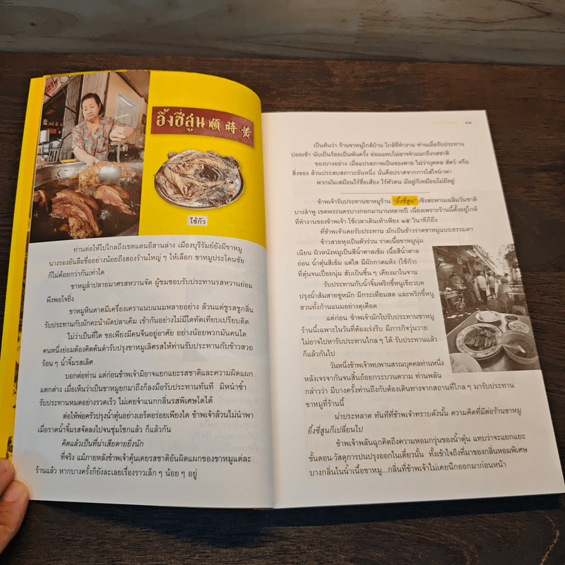 เล่า...ร้านอร่อย จากคอลัมน์แนะนำร้านอาหาร ครัวโบราณ-ร้านน่านั่ง