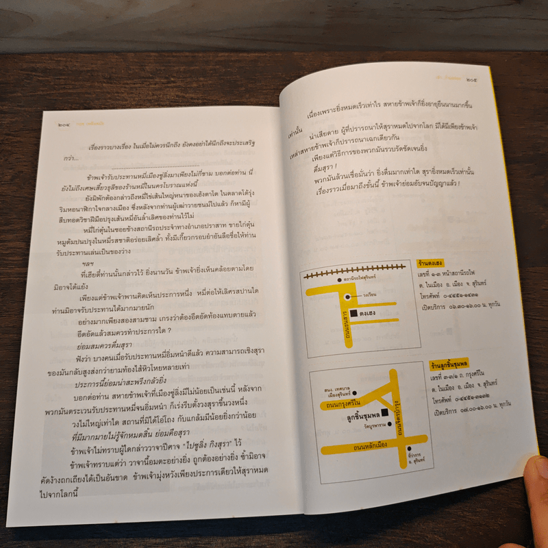 เล่า...ร้านอร่อย จากคอลัมน์แนะนำร้านอาหาร ครัวโบราณ-ร้านน่านั่ง