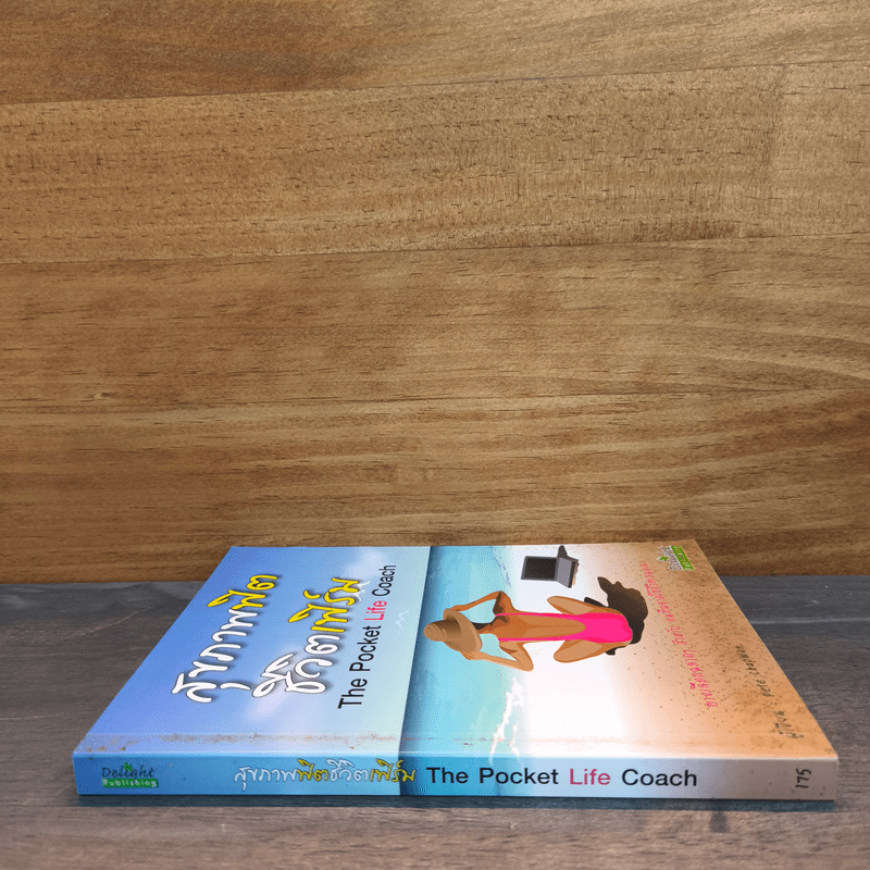 สุขภาพฟิต ชีวิตเฟิร์ม - Pete Chapman