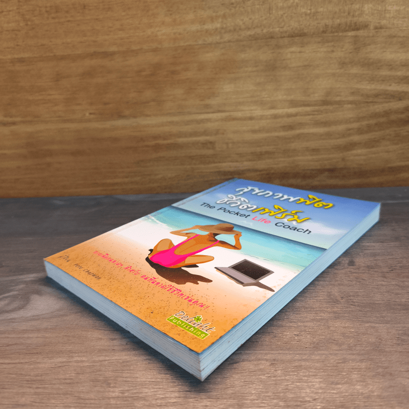 สุขภาพฟิต ชีวิตเฟิร์ม - Pete Chapman