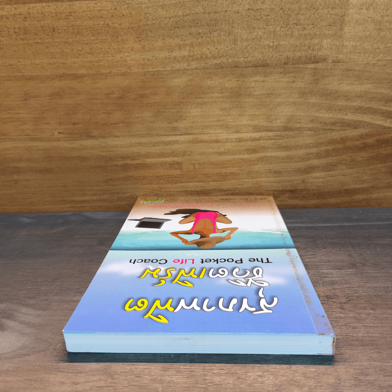 สุขภาพฟิต ชีวิตเฟิร์ม - Pete Chapman