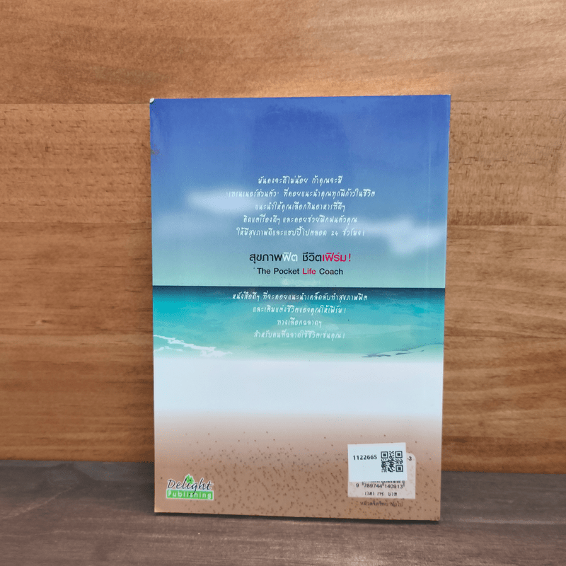 สุขภาพฟิต ชีวิตเฟิร์ม - Pete Chapman