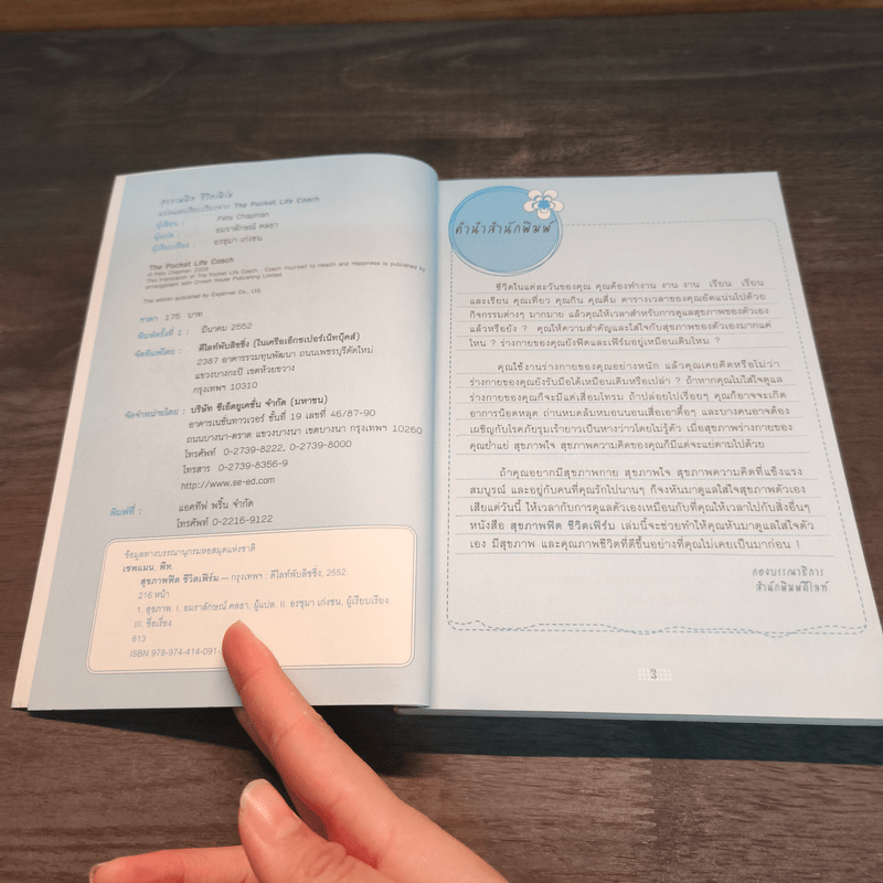 สุขภาพฟิต ชีวิตเฟิร์ม - Pete Chapman