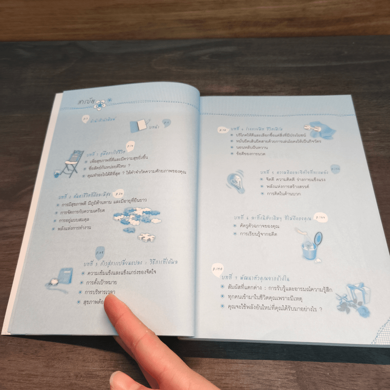 สุขภาพฟิต ชีวิตเฟิร์ม - Pete Chapman