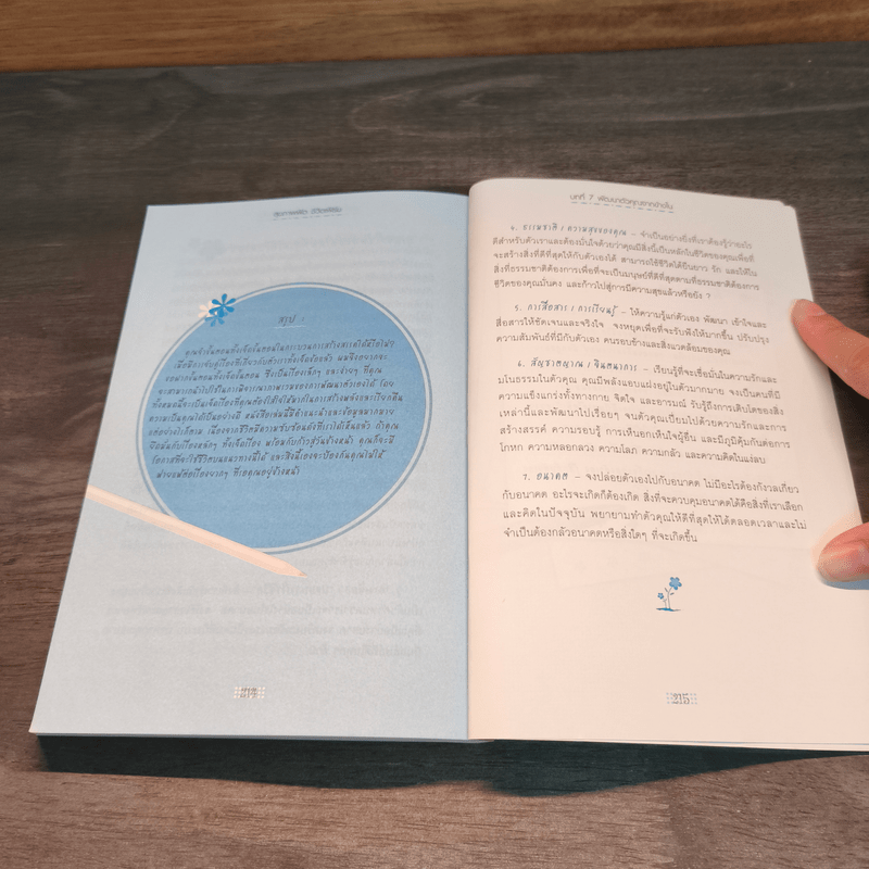 สุขภาพฟิต ชีวิตเฟิร์ม - Pete Chapman