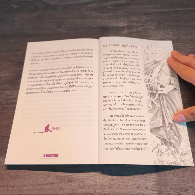 จิตอยู่สุข (พบลิงที่ครึ่งทาง) - พระอาจารย์สุมโน ภิกขุ