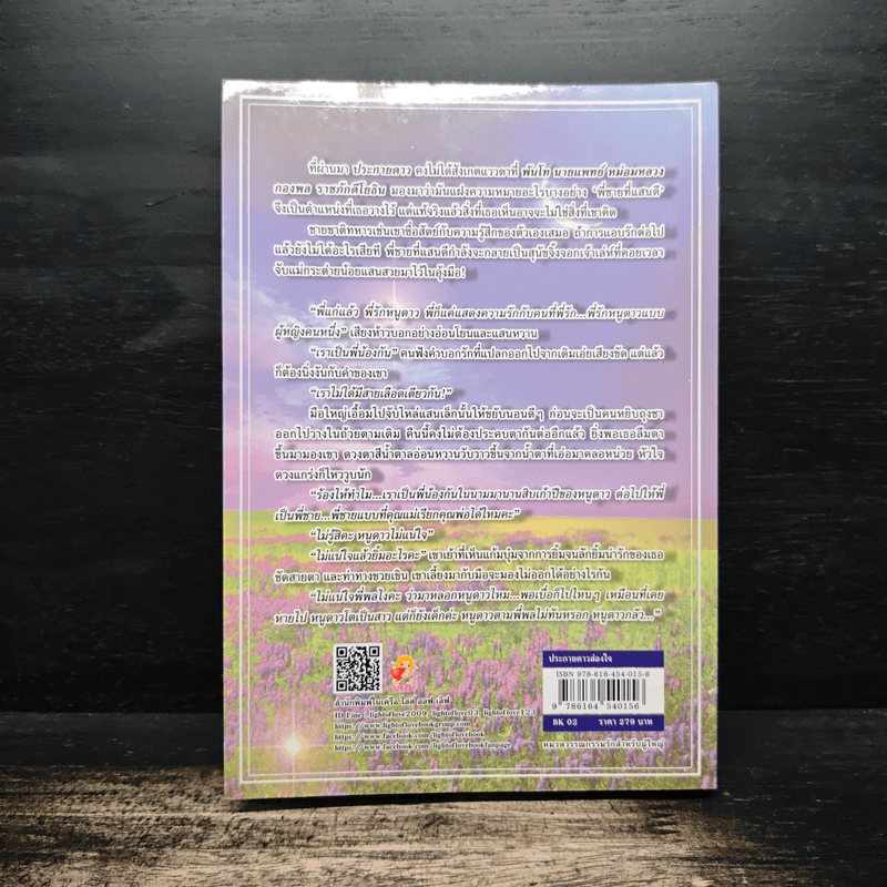 ประกายดาวส่องใจ - ติกาหลัง