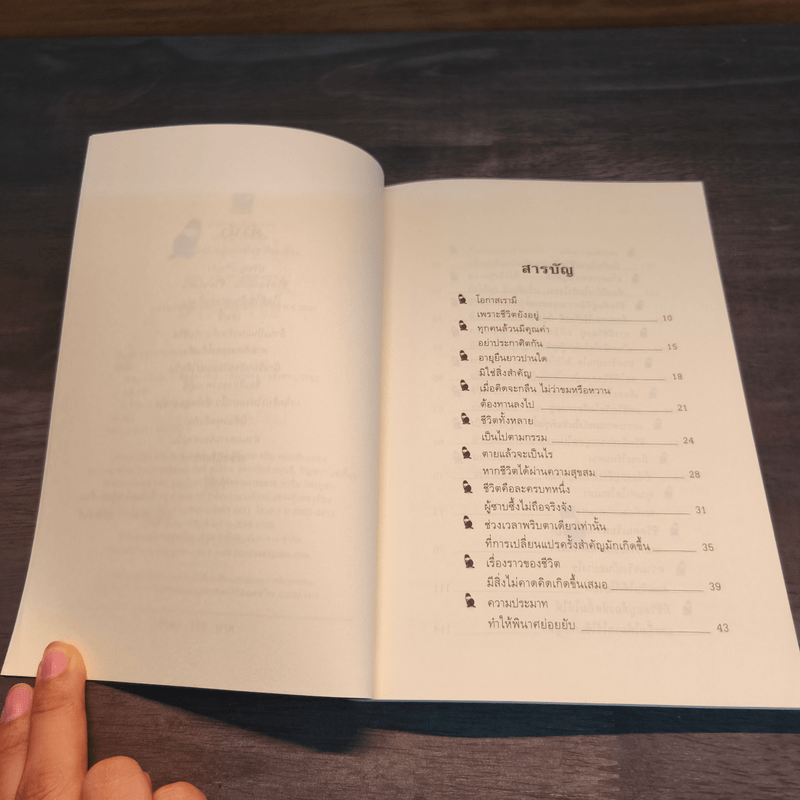 ปรัชญาโก้วเล้ง - ไพโรจน์ อยู่มณเฑียร